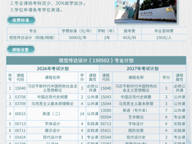 2026年高等教育自学考试招生简章